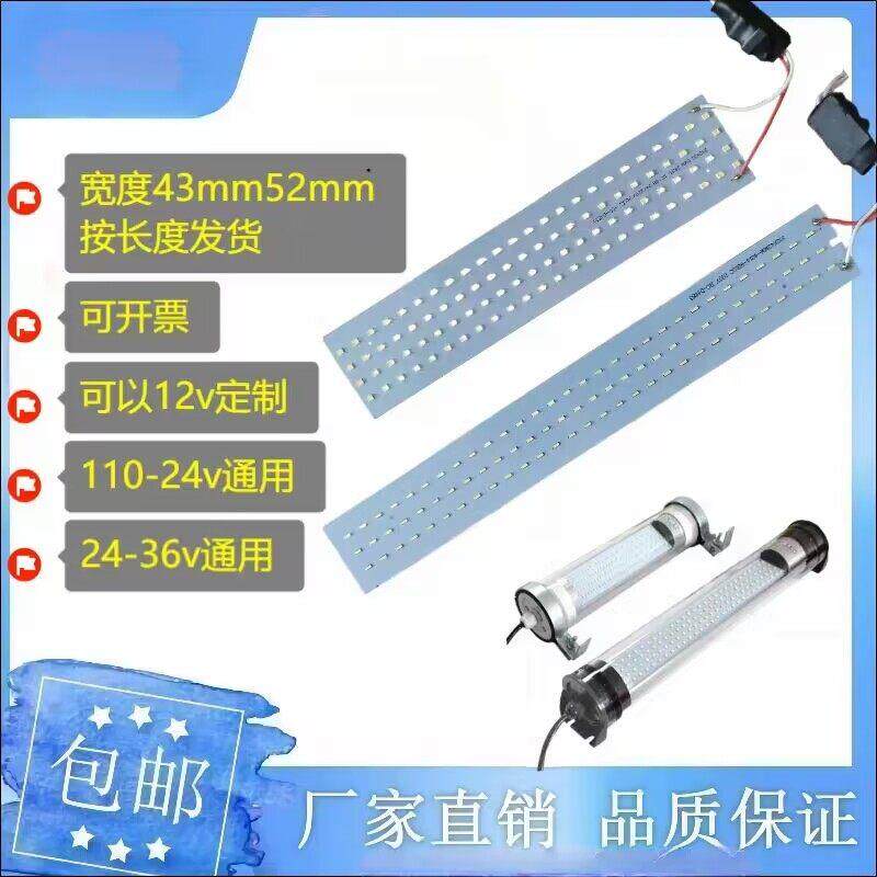 LED数控机床工作照明灯板220v工作检修维修贴片配件24v车床灯条