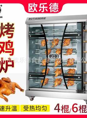 鸡翅包饭电热烧烤炉机器商QBD用旋燃气鸡架子大炉烤箱型转鸡排设