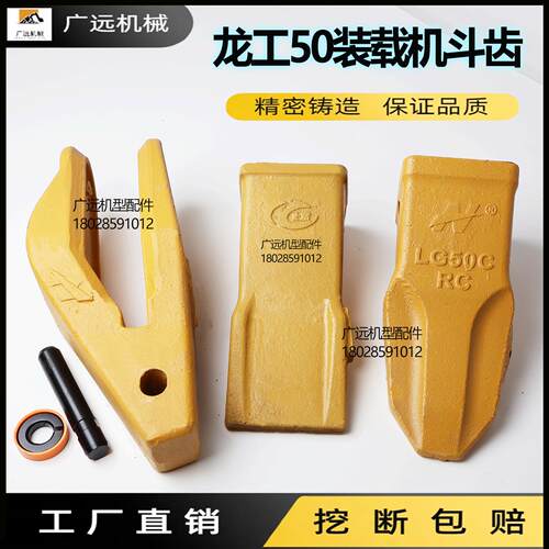 龙工850 853 855N装载机斗齿 临工50/60铲车铲齿母齿牙根牙套斗齿
