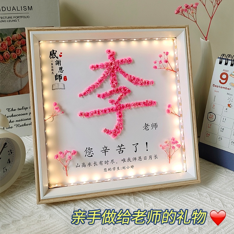 教师节礼物2024新款手工diy送老师的幼儿园谢师礼女老师小学相1