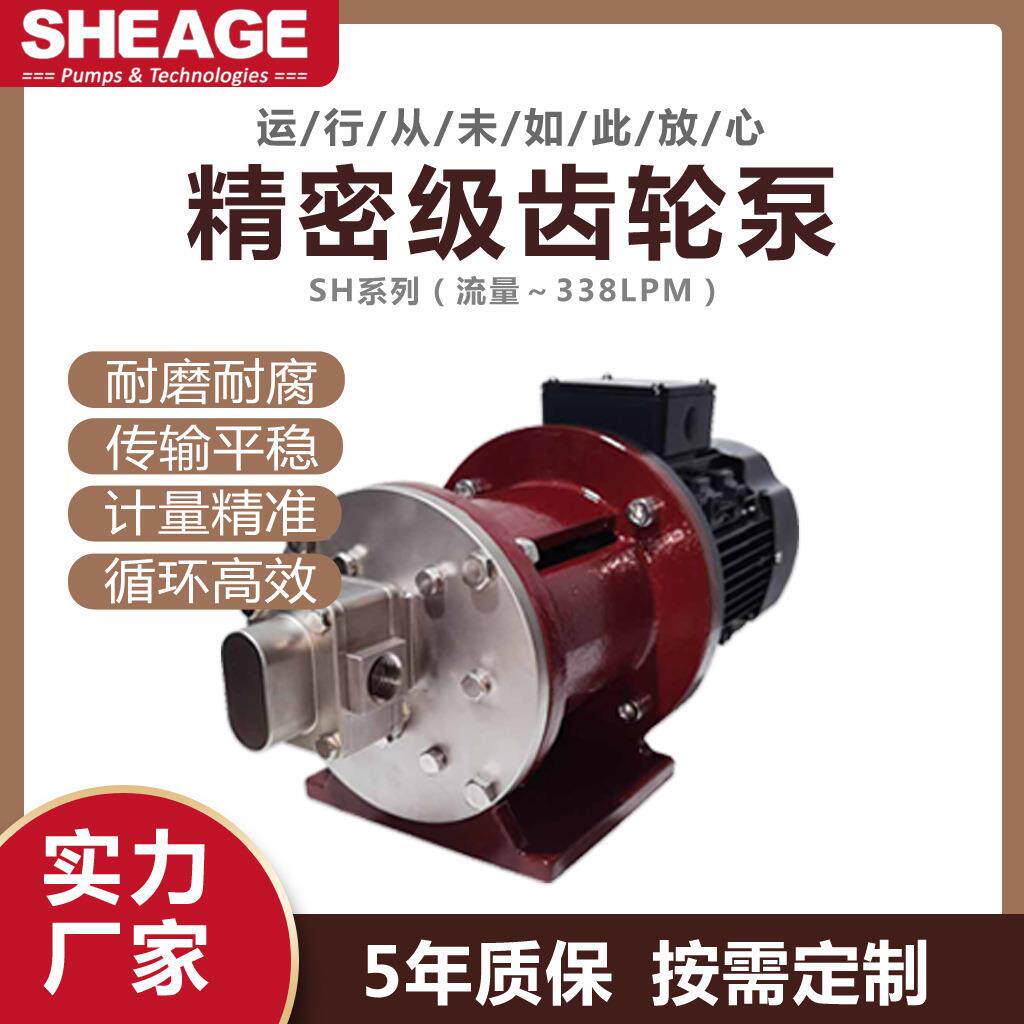 耐高温320℃防腐蚀316L高粘度计量加料泵SHEAGESH801磁力齿轮泵