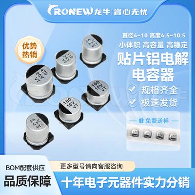 6.3*7.7 系列贴片铝电解电容 220UF 6.3V 10V 16V 25V 优质品质