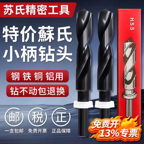 苏氏SUS小柄钻1/2等柄钻头进口钻头钢用直柄麻花钻13-30mm
