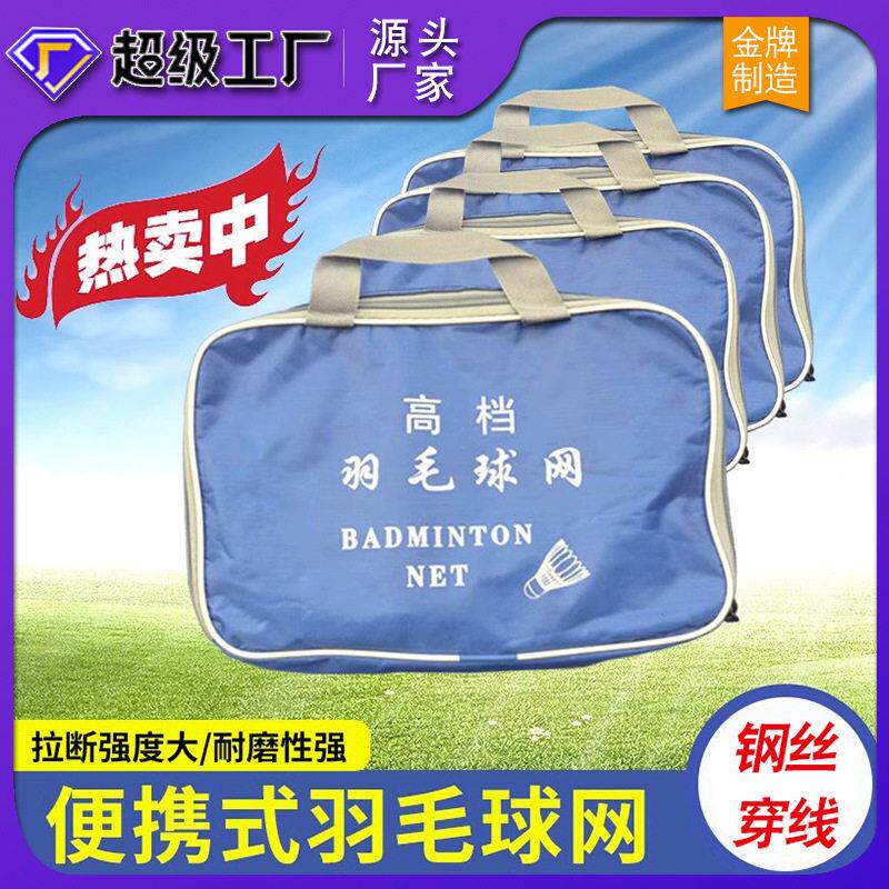 雷赢钢丝羽毛球网便携式羽毛球网标准羽毛球网比赛级羽网便携球网