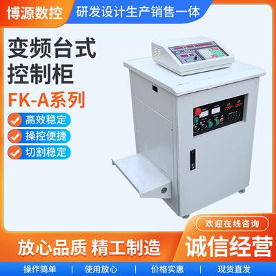 FK-A系列变频台式控制柜多功能操作防尘电气控制柜成套