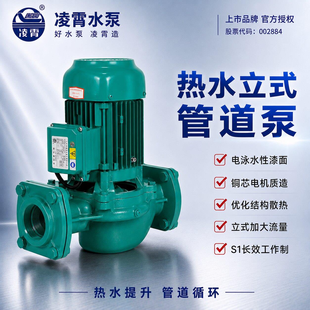 凌霄热水循环帮浦PH043/102/150/255/750/751E空气能太阳能管道泵