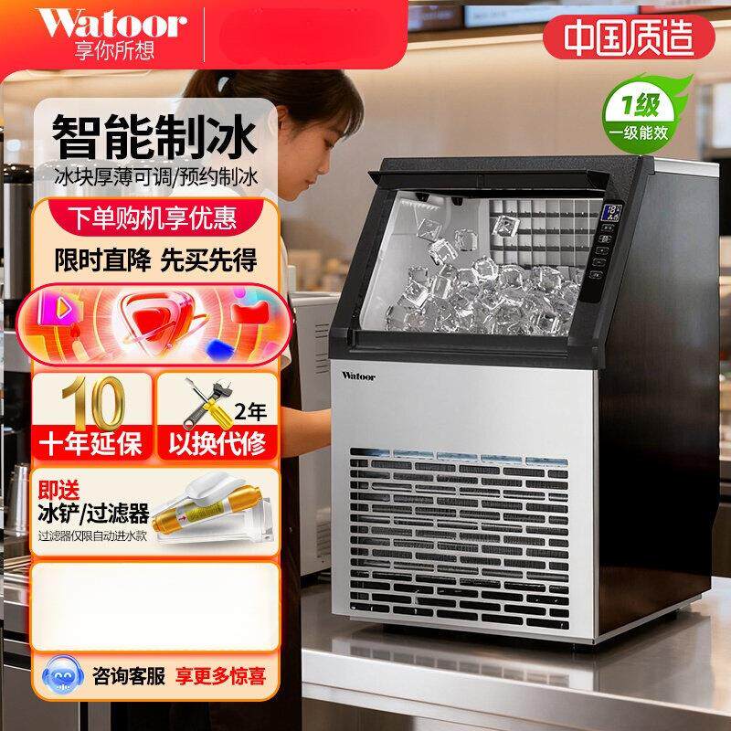 沃拓莱制冰机商用奶茶店大型70/150/00公斤小型全自动方冰块机器