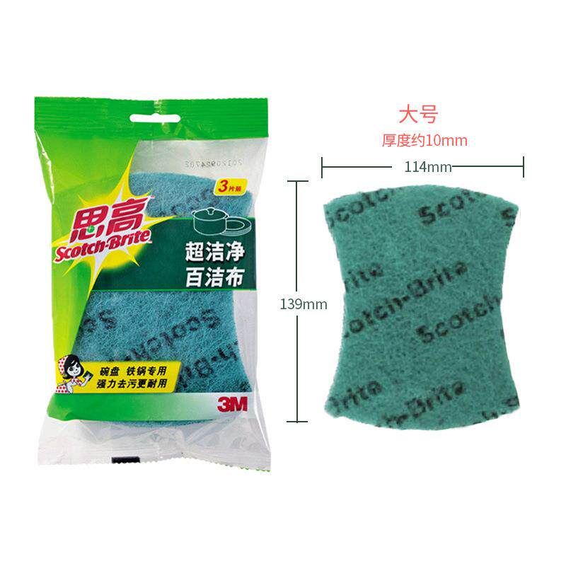 超洁净百洁布大号3片装洗碗家用厨房擦锅抹布清洁去污擦