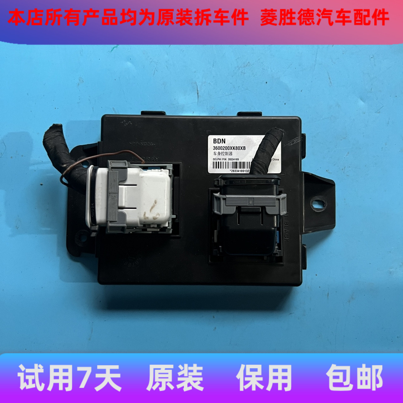 长城哈弗H5H6车身控制器总成车身电脑模块 3600200XKZ16A XK80XE