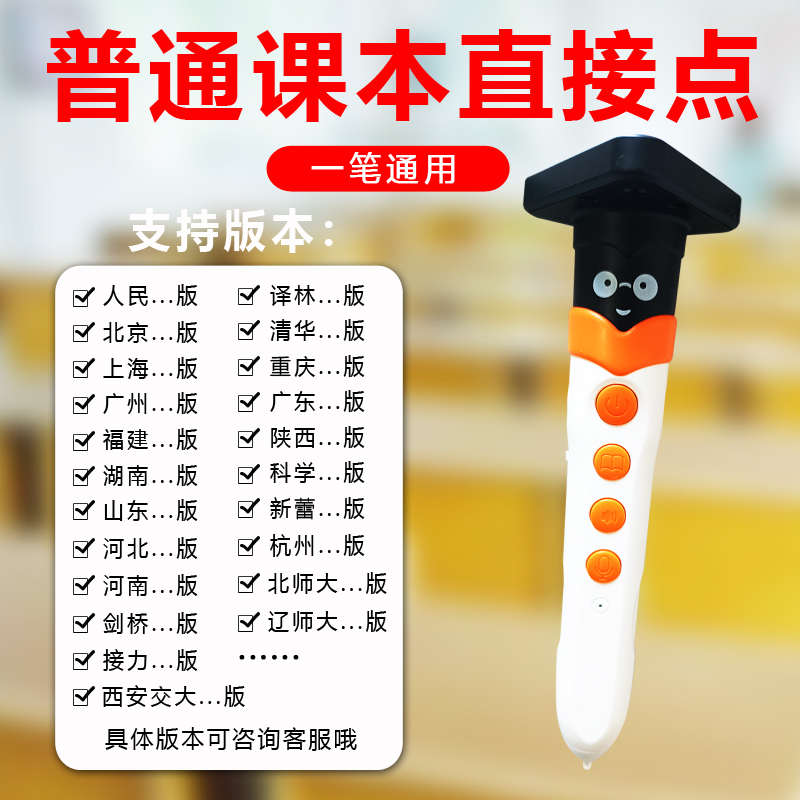 人教版部编版小学语文点读笔一年级上下册1-6拼音英语教材同步机