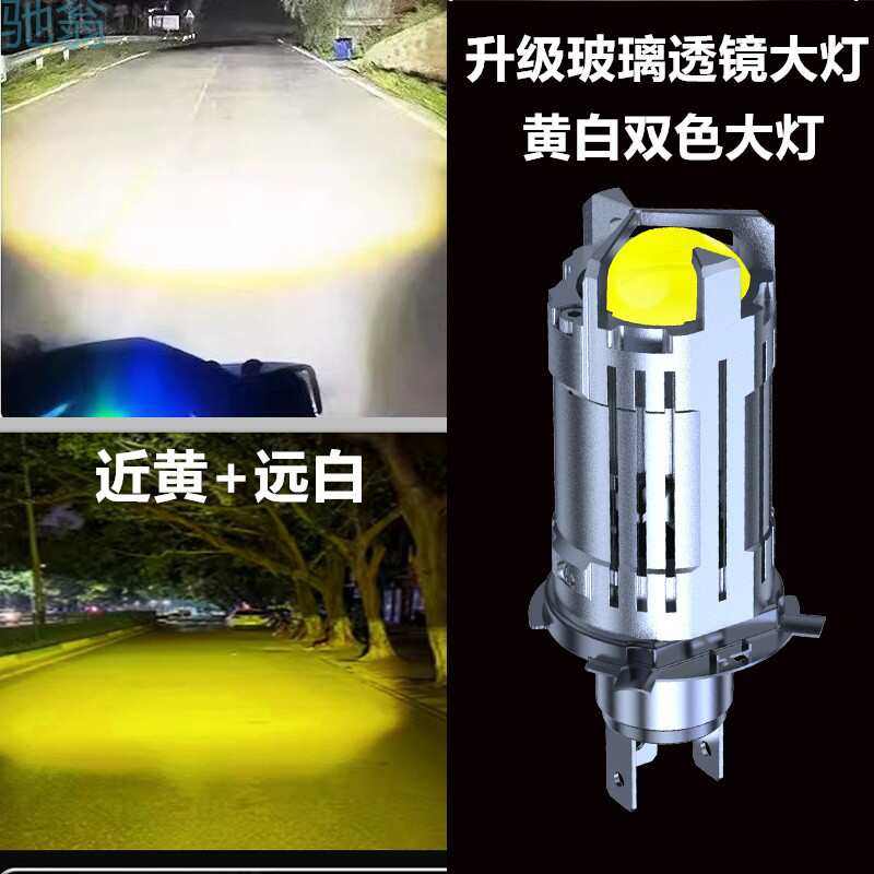 pDT 摩托车电动车踏板车LED双色前大灯泡超亮近黄远白两爪三爪H4