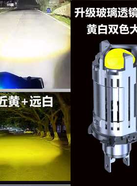 pDT 摩托车电动车踏板车LED双色前大灯泡超亮近黄远白两爪三爪H4