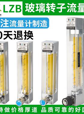 常新仪表玻璃转子流量计LZB-3WB/4/6/10WBF气体液体浮子流量计