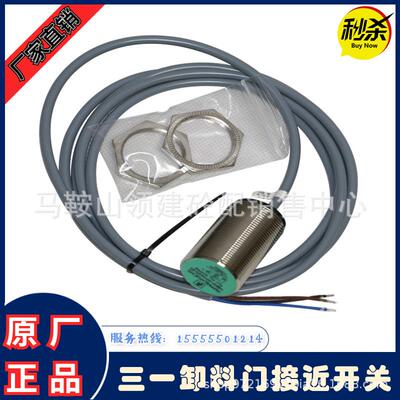 三一/中联搅拌站卸料门接近开关NBB10-30GM50-EO限位开关原装配件