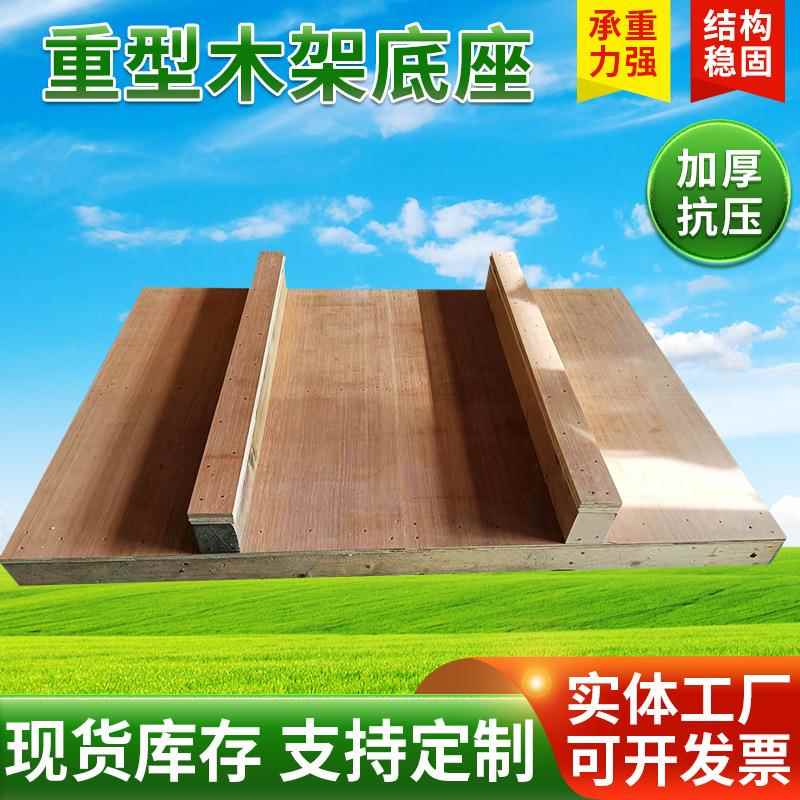 重型木架底座叉车沙发底座防潮垫出租屋改造地垫床物流运输木栈板