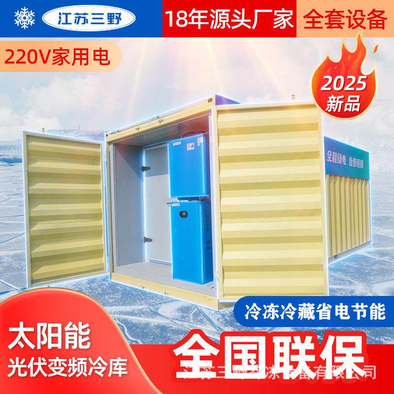 光伏太阳能板集装箱冷库冷藏冷冻6米移动新能源光伏发电集装箱库