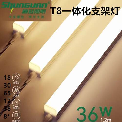 顺冠照明T8一体化1.2米36W可串联商用店铺方形长条一体日光灯