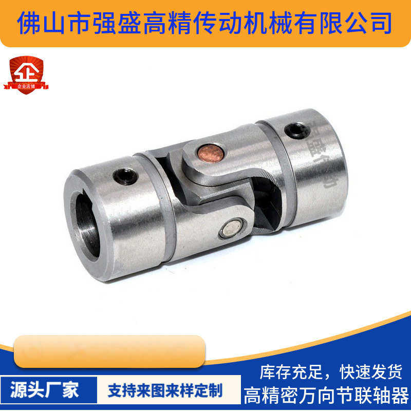 UNKA单节小型高精度十字万向节精密联轴器万向联轴十字接头源厂家,五金/工具,联轴器,淘宝优惠券,粉丝福利购,淘宝优惠卷