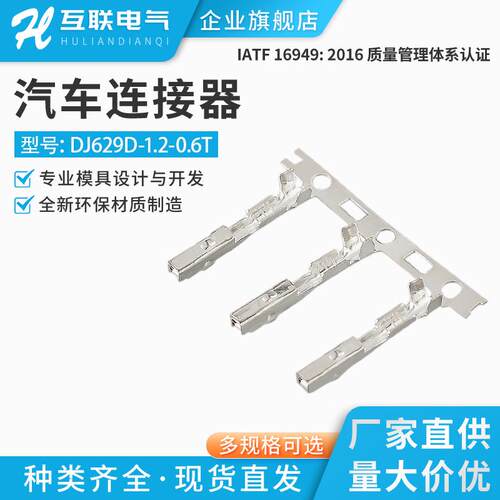 7116-4231-02/35421-6302/15383364/DJ629D-1.2*0.6T连接器端子
