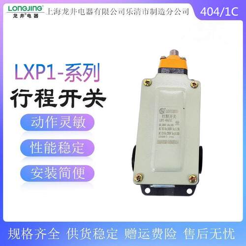 龙井电器行程LXP1-404/1EA1D1F1G1U1B0P/1RA限位开关3SE3