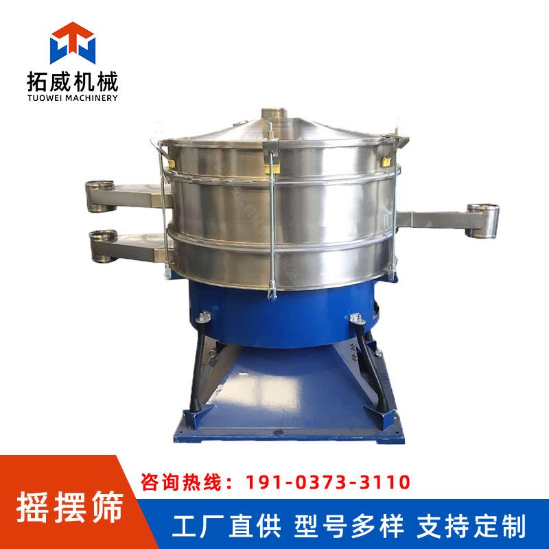 厂家药粉摇摆筛1200型氨基酸振动筛304/316L不锈钢摇摆筛源头厂家