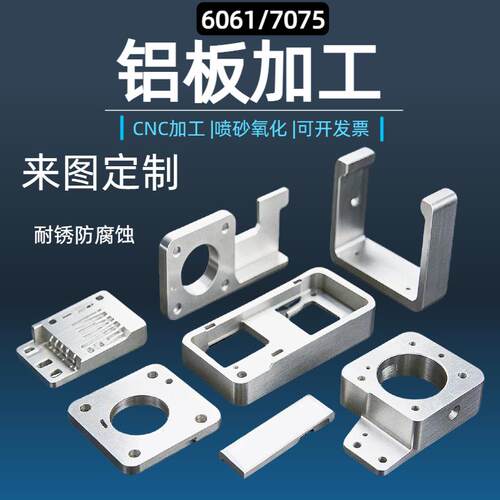 6061铝板加工定做CNC零件铝合金板激光切割铝件加工铝件加工铝板