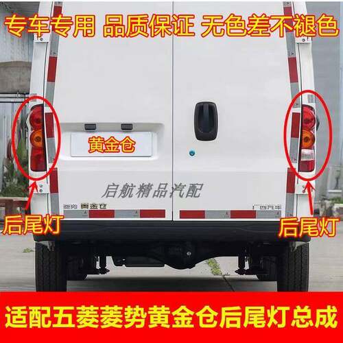 适配五菱菱势黄金仓后尾灯总成刹车灯罩倒车灯转向灯壳组合灯配件