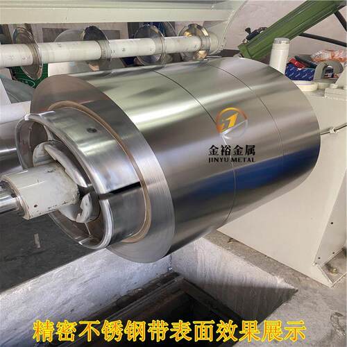 301不锈钢带0.12发条专用0.15mm0.06*19mm高硬度301SEH不锈钢卷带