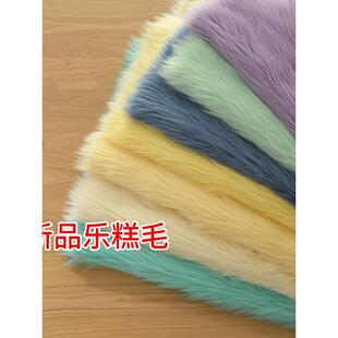 4cm长毛绒锦乐布艺新品乐糕毛加厚轻纺毛兽装毛布Fursuit全装兽爪