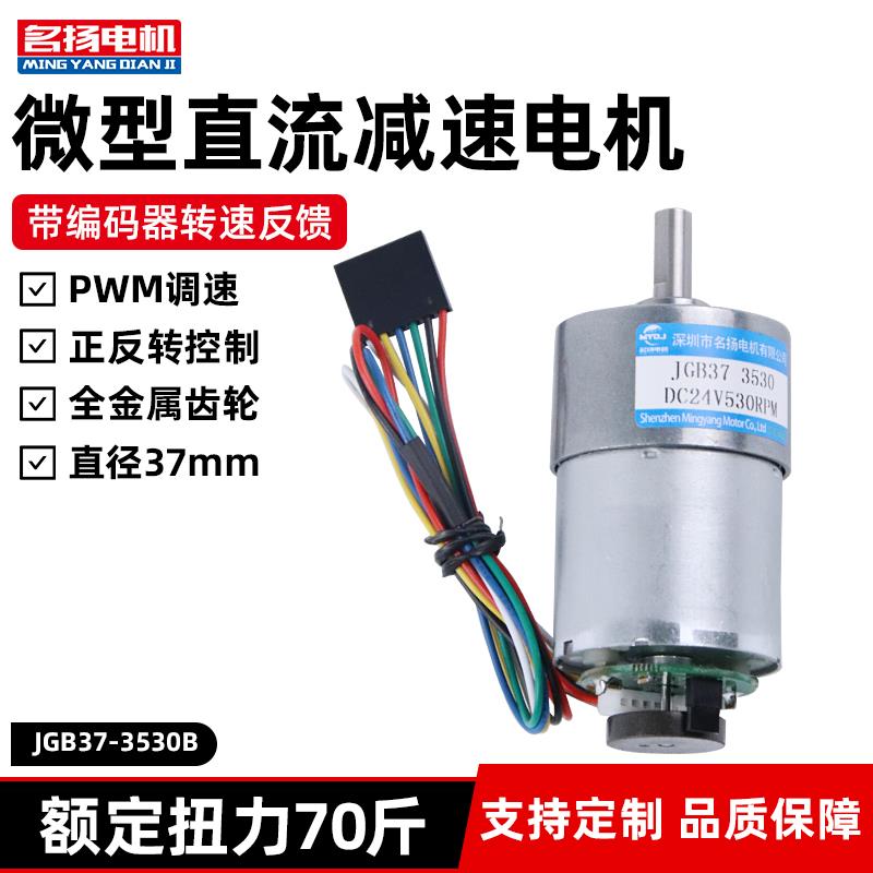 微型直流减速电机JGB37-3530B带编码器12v24伏可调速大扭矩小马达