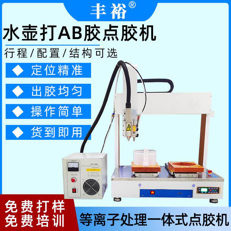 自动打AB胶等离子表面处理机手半自动导热硅胶热熔环氧打涂点胶机
