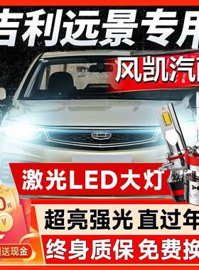 适用于适用17-18-19款吉利远景LED大灯suv改装x6 x3 s1远光近光车