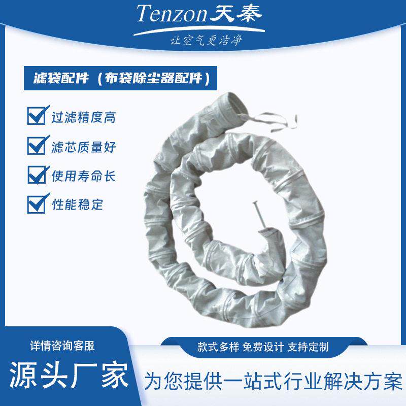 滤袋配件性能稳定过滤精准工业用布袋除尘器配件宁波厂家