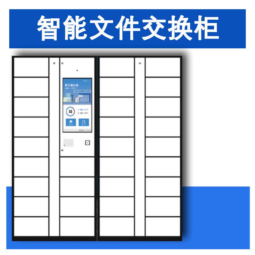 东莞智能文件交换柜办公室存包柜多类型开锁方式触屏柜储物