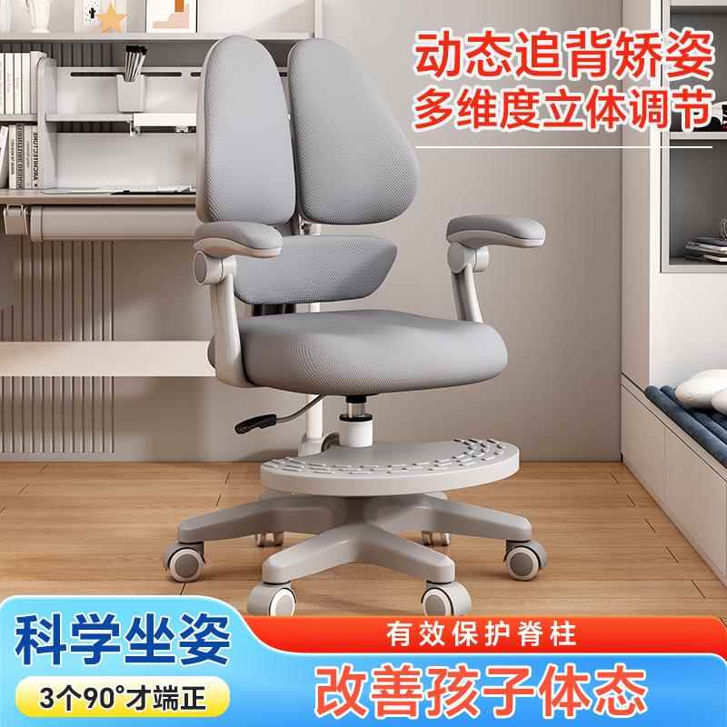 儿童学生椅中小学生多功能写作业可升降座椅久坐矫正坐姿椅子