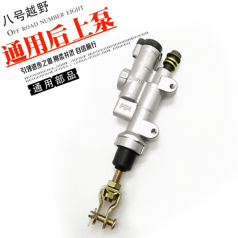 极盗者战狼波速尔海陵M4567越野摩托车通用后上泵液压上泵制动泵
