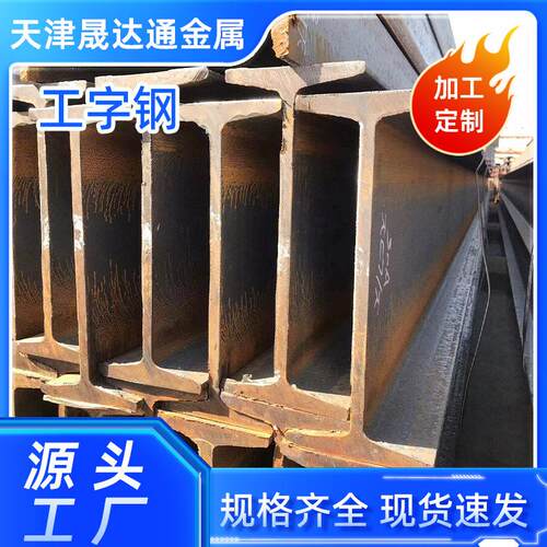 工字钢热镀锌工字钢6米12米钢梁h钢型材钢材工型钢H型钢厂家定制
