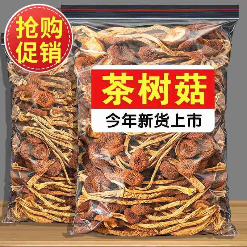茶树菇干货500g官方旗舰店云南新鲜干菇类不开伞瓶装炖汤
