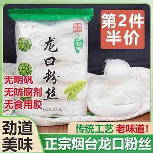 龙口粉丝官方旗舰店正宗商用豌豆凉拌火锅花甲麻辣烫非绿豆