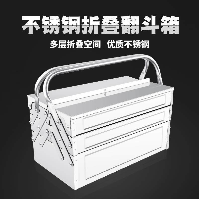 不锈钢工具箱大号三层折叠家用车载铁皮收纳盒多层加厚收纳箱铁盒