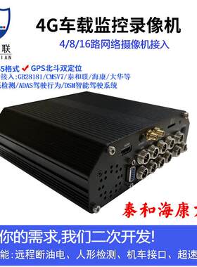 4G监控车载硬盘录像机主机DS-MI9504-KK/GW/GE/GLT/GLE/GLF