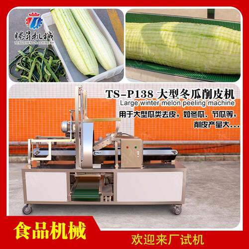 大型冬瓜削皮卧式式冬瓜去皮机大型瓜果削皮机卧式刮皮机