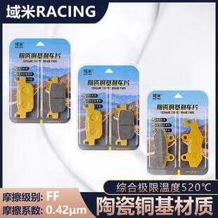 适用标致大都会Metropolis 400i RX-R版倒三轮 前后刹车片 碟刹皮