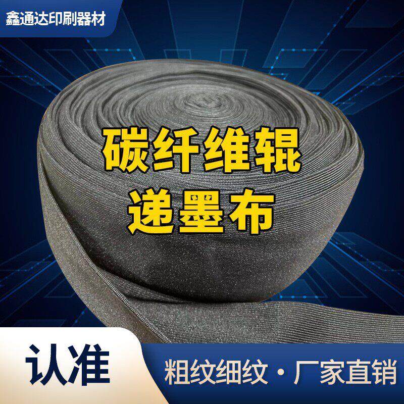 碳纤维递墨布筒布磁性递墨辊无动力递墨布套印刷机搅墨棒凹印布套