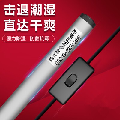 珠江牌电钢琴通用防潮管干燥棒快速电热防霉驱潮除湿家用防板蛀虫