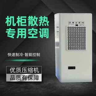机柜空调电气柜 PLC控制柜配电柜数控机柜工业精密空调降温制冷
