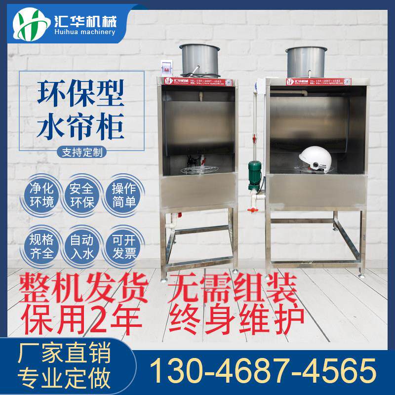 节能环保型水帘柜喷漆台不锈钢小型水帘柜漆雾喷漆箱水帘机喷漆柜
