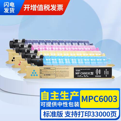 适用MPC2503C理光碳粉C2003SP粉盒SPC2004sp墨粉C2504复印机C2011