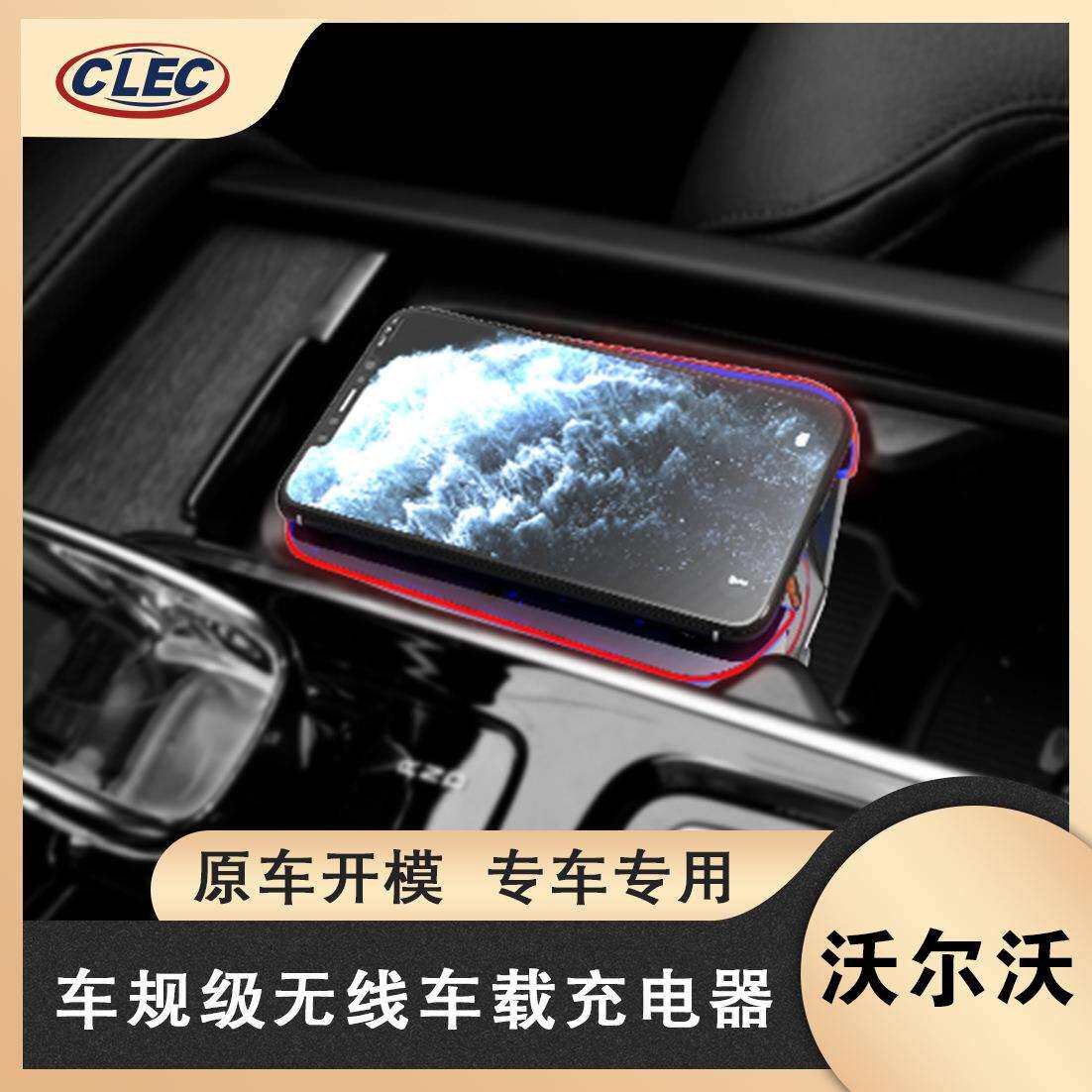 适用于沃尔沃XC60/XC90/S90/V60/V90CC车载无线充电器快充