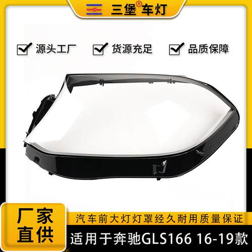 适用于奔驰GLS灯罩15/16/17/18/19年X166/GLS450/GLS350后壳/底座